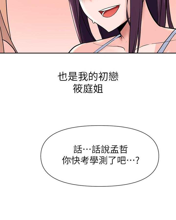 《废材大变身》漫画最新章节第9话 9_安慰免费下拉式在线观看章节第【30】张图片