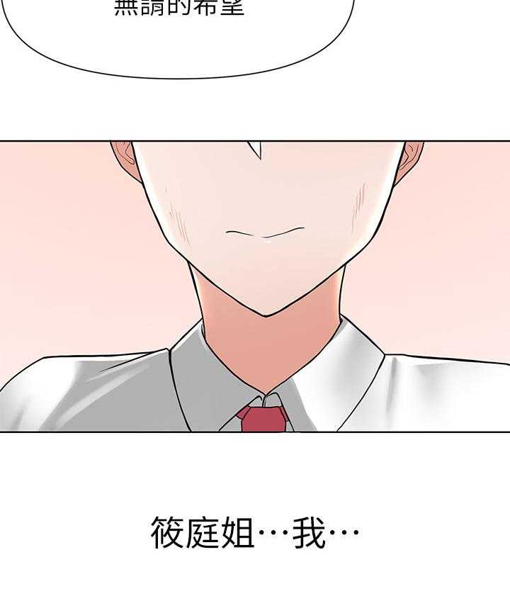 《废材大变身》漫画最新章节第9话 9_安慰免费下拉式在线观看章节第【21】张图片