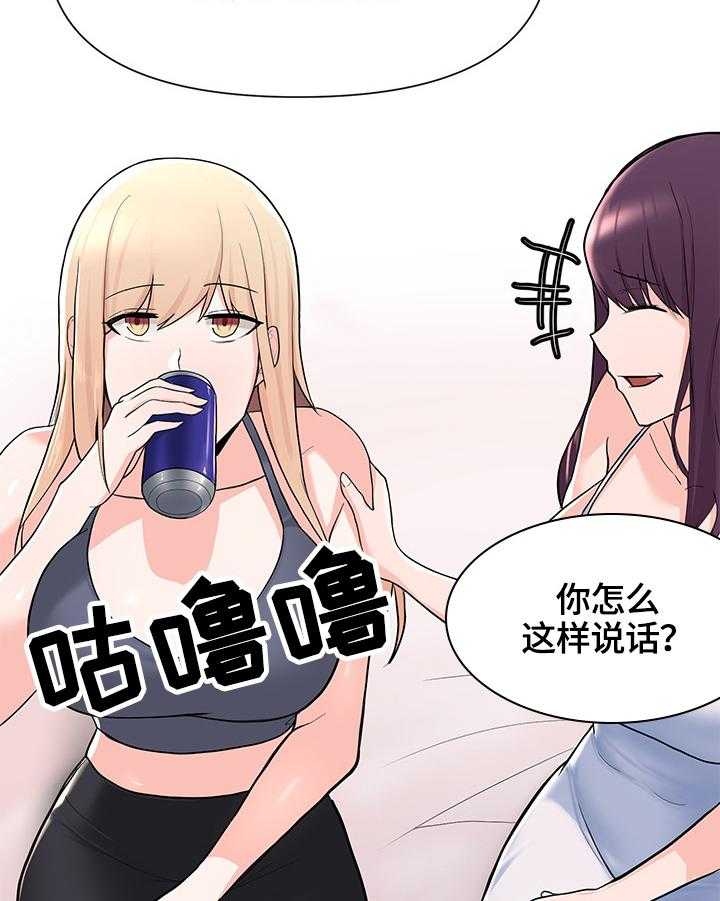 《废材大变身》漫画最新章节第9话 9_安慰免费下拉式在线观看章节第【24】张图片