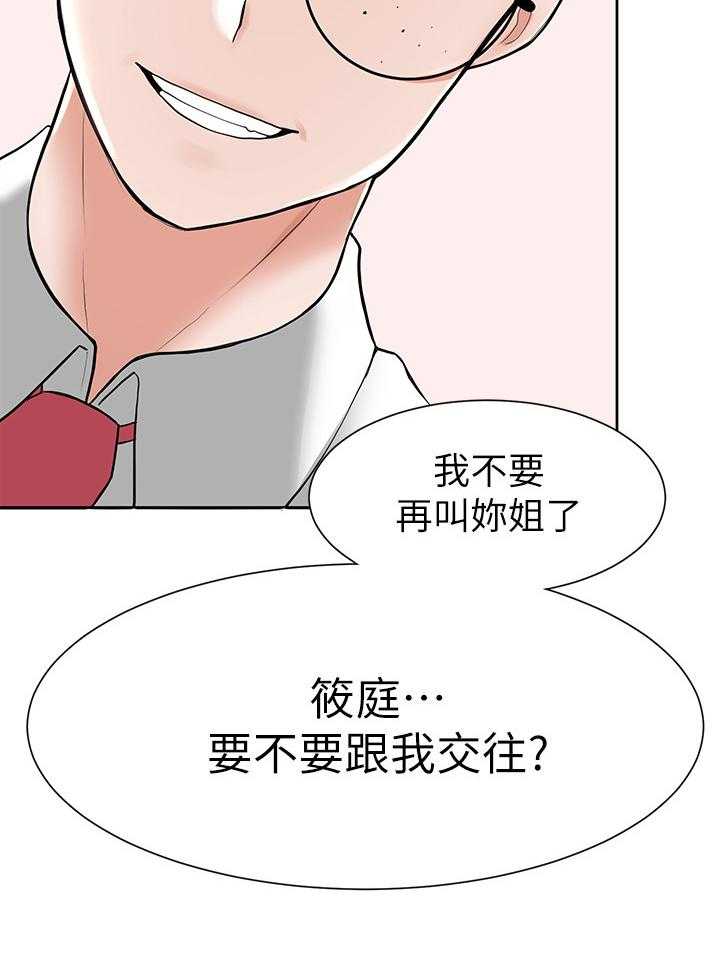 《废材大变身》漫画最新章节第9话 9_安慰免费下拉式在线观看章节第【8】张图片