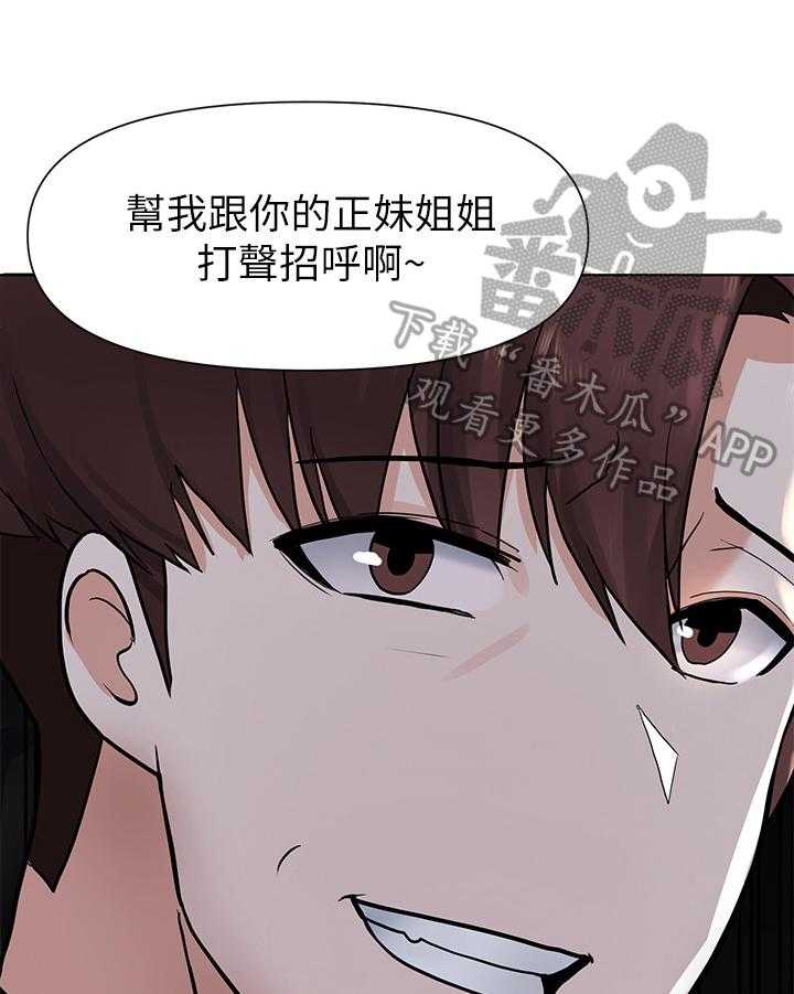 《废材大变身》漫画最新章节第10话 10_欺压免费下拉式在线观看章节第【16】张图片