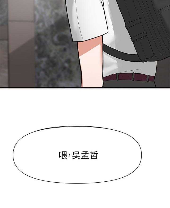 《废材大变身》漫画最新章节第11话 11_慌张免费下拉式在线观看章节第【14】张图片