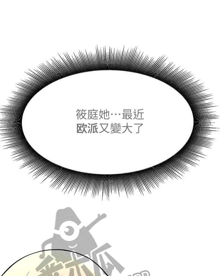 《废材大变身》漫画最新章节第11话 11_慌张免费下拉式在线观看章节第【27】张图片