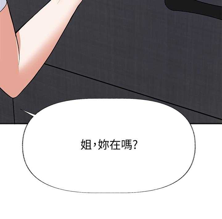 《废材大变身》漫画最新章节第11话 11_慌张免费下拉式在线观看章节第【24】张图片