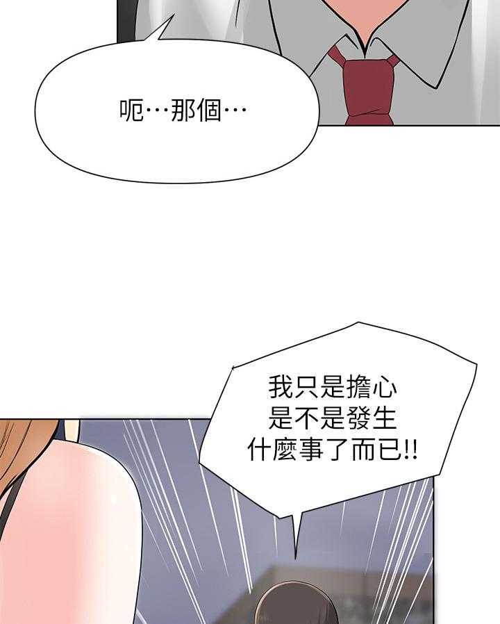 《废材大变身》漫画最新章节第11话 11_慌张免费下拉式在线观看章节第【6】张图片