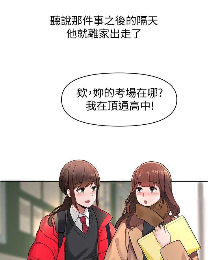 《废材大变身》漫画最新章节第13话 13_契机免费下拉式在线观看章节第【24】张图片