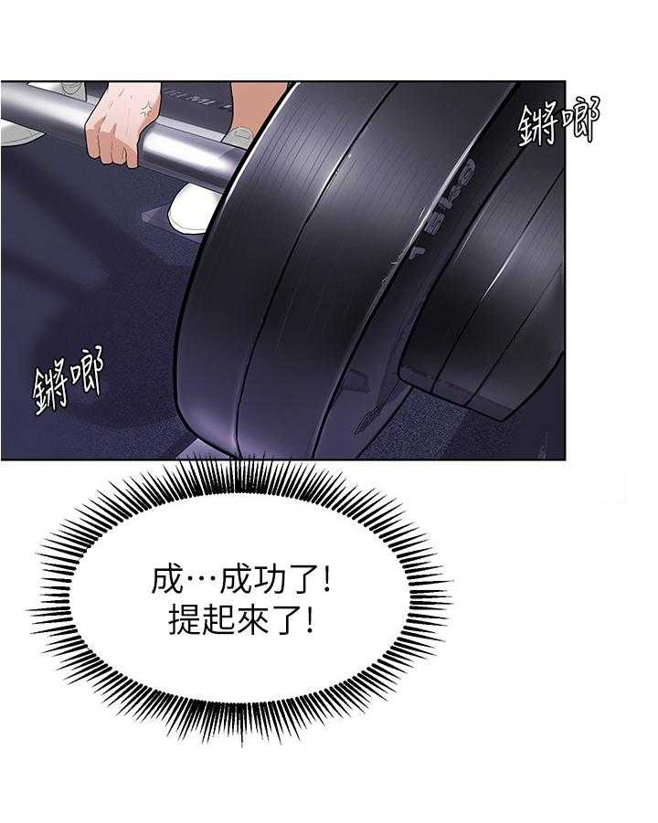 《废材大变身》漫画最新章节第14话 14_健身免费下拉式在线观看章节第【20】张图片