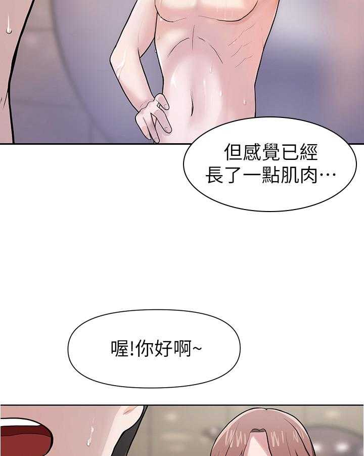 《废材大变身》漫画最新章节第14话 14_健身免费下拉式在线观看章节第【6】张图片