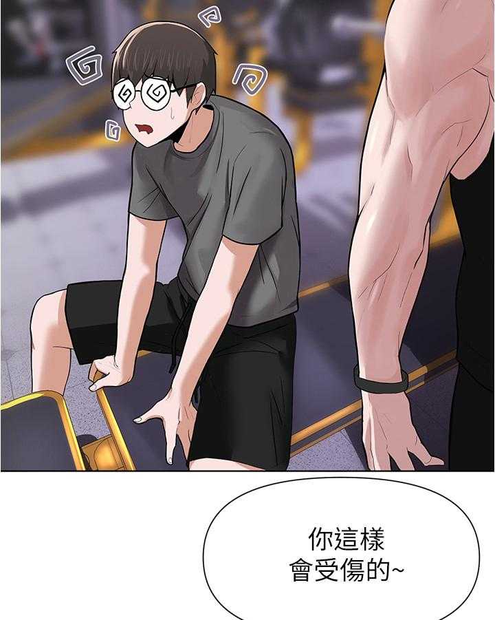 《废材大变身》漫画最新章节第14话 14_健身免费下拉式在线观看章节第【26】张图片