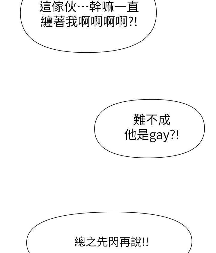 《废材大变身》漫画最新章节第14话 14_健身免费下拉式在线观看章节第【3】张图片