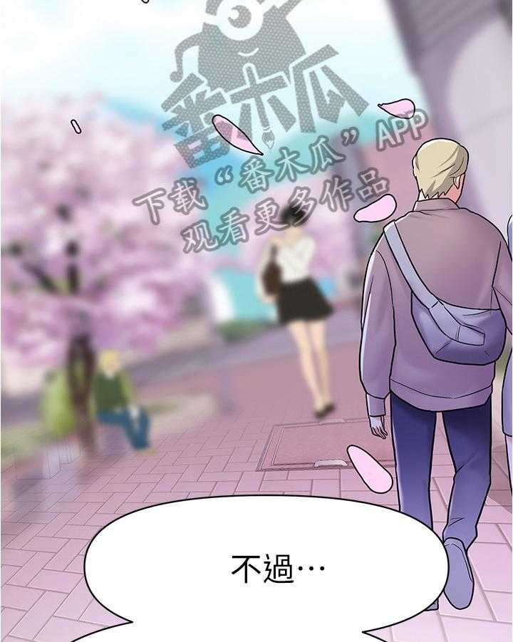 《废材大变身》漫画最新章节第17话 17_丢脸免费下拉式在线观看章节第【8】张图片