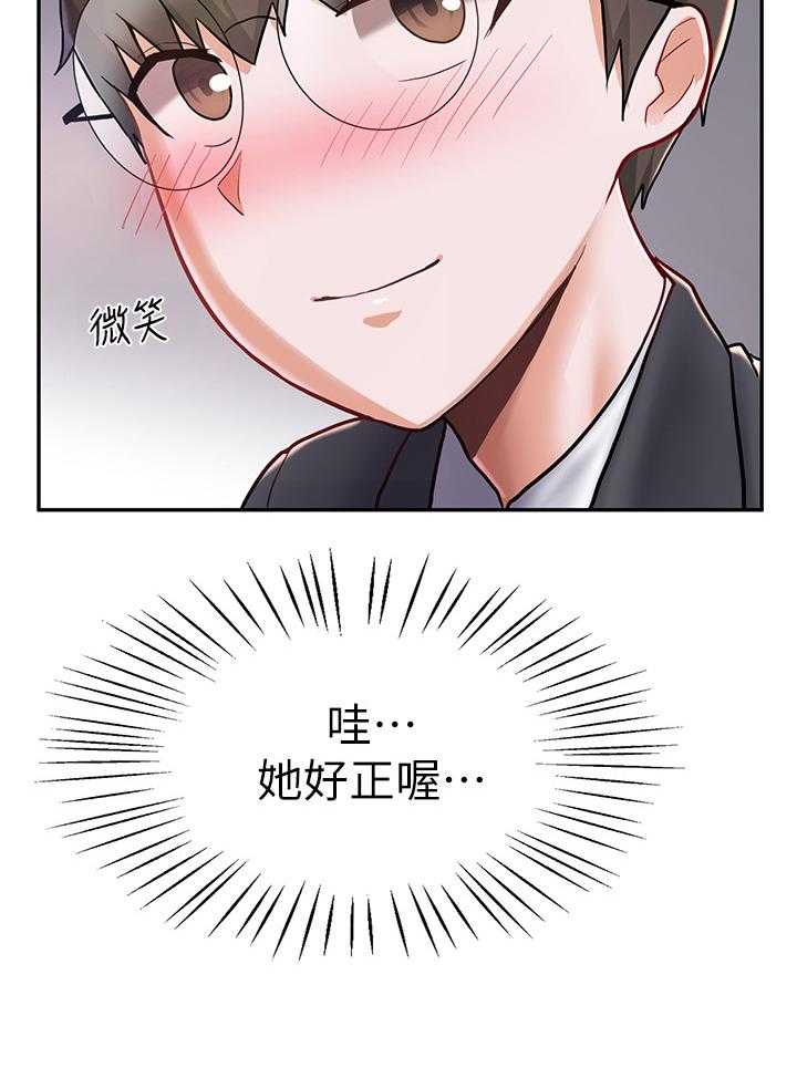 《废材大变身》漫画最新章节第18话 18_新同学免费下拉式在线观看章节第【17】张图片