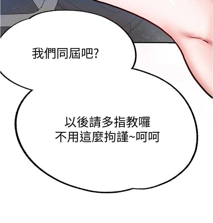 《废材大变身》漫画最新章节第18话 18_新同学免费下拉式在线观看章节第【1】张图片