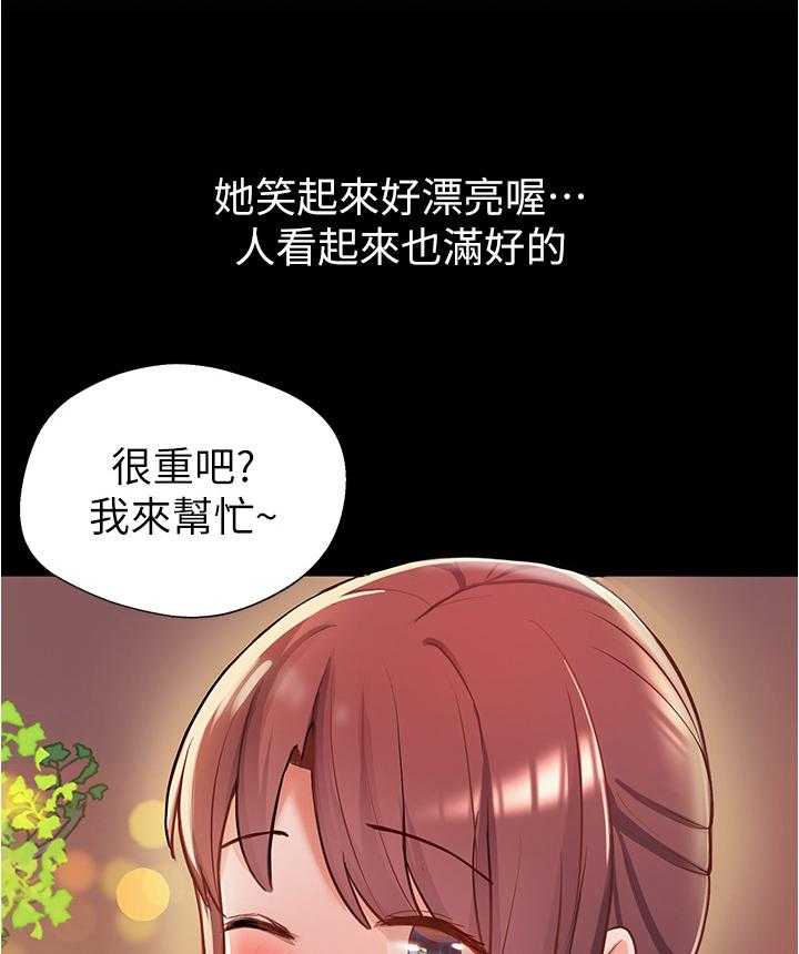 《废材大变身》漫画最新章节第19话 19_好感免费下拉式在线观看章节第【21】张图片