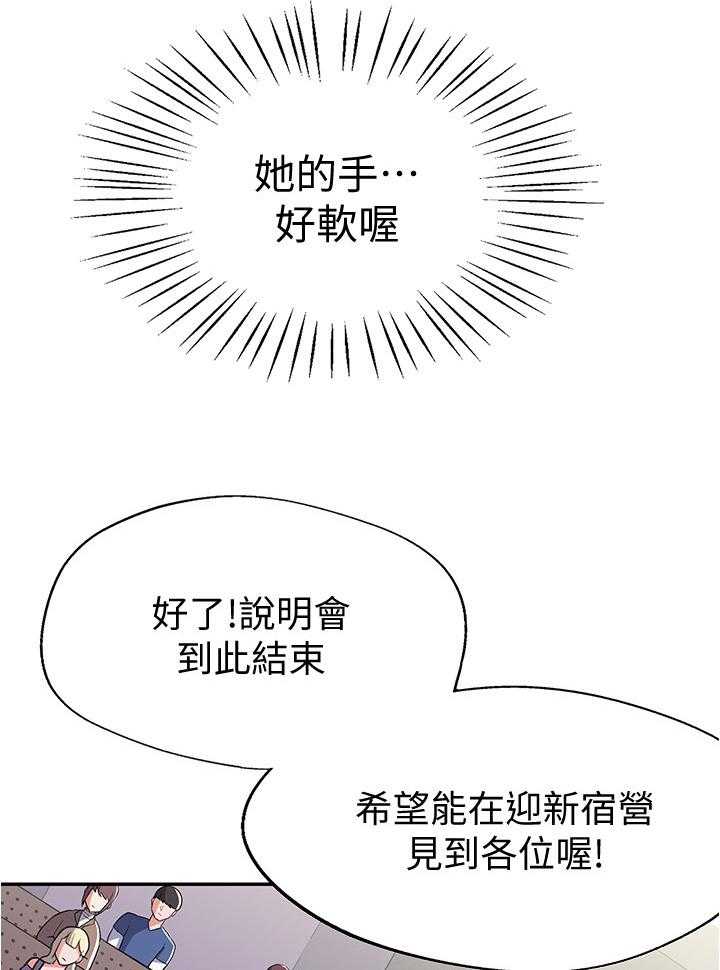 《废材大变身》漫画最新章节第19话 19_好感免费下拉式在线观看章节第【35】张图片