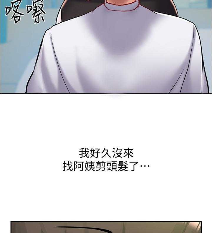 《废材大变身》漫画最新章节第20话 20_理发免费下拉式在线观看章节第【32】张图片