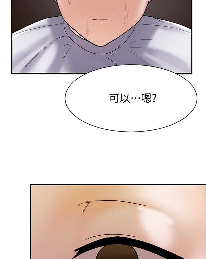 《废材大变身》漫画最新章节第21话 21_关注点免费下拉式在线观看章节第【18】张图片