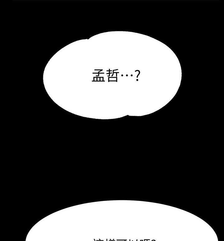 《废材大变身》漫画最新章节第21话 21_关注点免费下拉式在线观看章节第【24】张图片