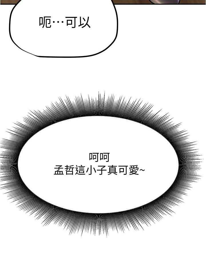 《废材大变身》漫画最新章节第22话 22_可爱免费下拉式在线观看章节第【15】张图片