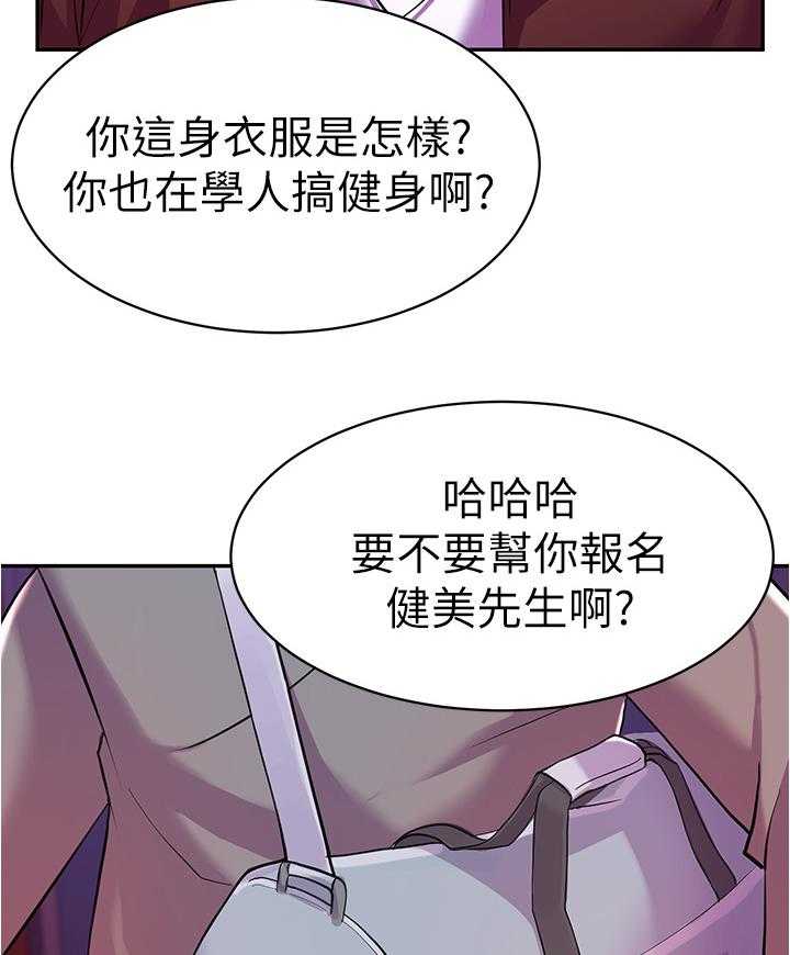 《废材大变身》漫画最新章节第23话 23_嘲笑免费下拉式在线观看章节第【14】张图片