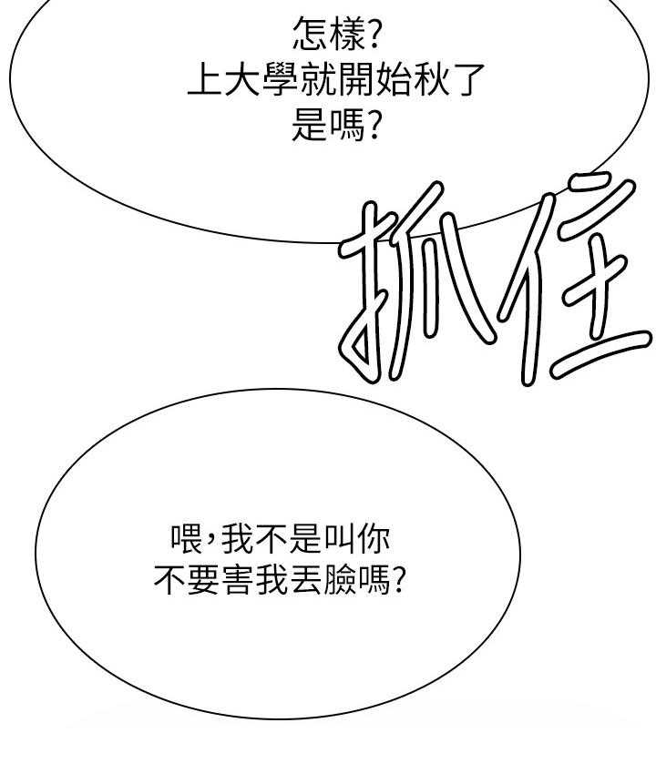 《废材大变身》漫画最新章节第23话 23_嘲笑免费下拉式在线观看章节第【5】张图片