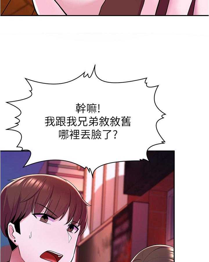 《废材大变身》漫画最新章节第23话 23_嘲笑免费下拉式在线观看章节第【2】张图片