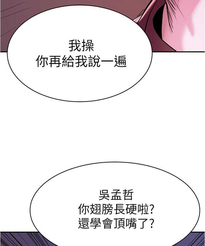 《废材大变身》漫画最新章节第23话 23_嘲笑免费下拉式在线观看章节第【7】张图片