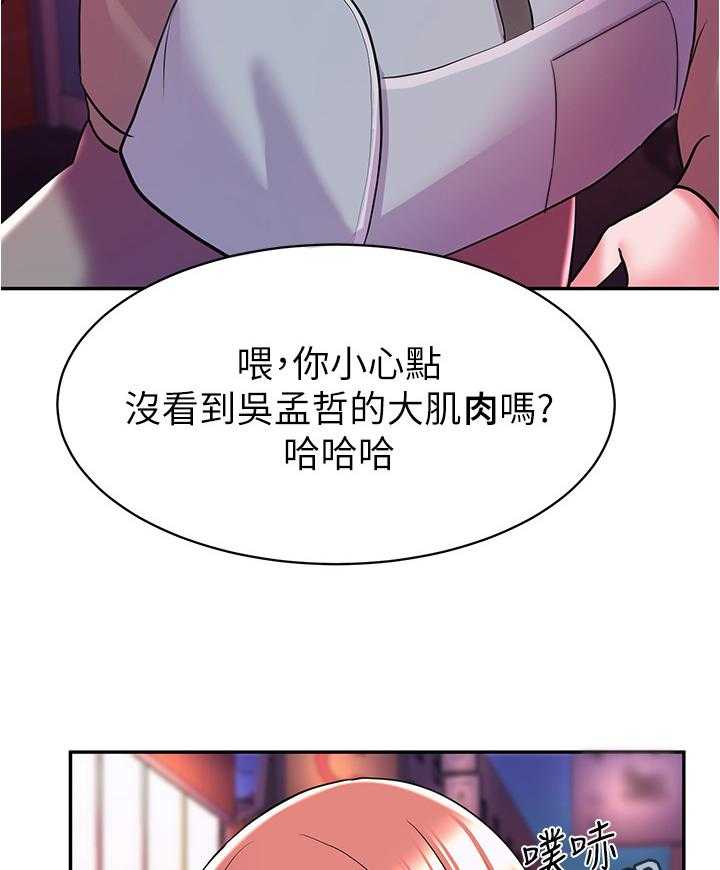 《废材大变身》漫画最新章节第23话 23_嘲笑免费下拉式在线观看章节第【13】张图片