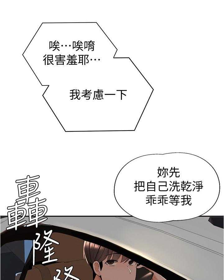 《废材大变身》漫画最新章节第24话 24_找茬免费下拉式在线观看章节第【11】张图片