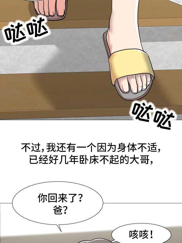 《分享乐趣》漫画最新章节第1话 1_家庭成员免费下拉式在线观看章节第【21】张图片