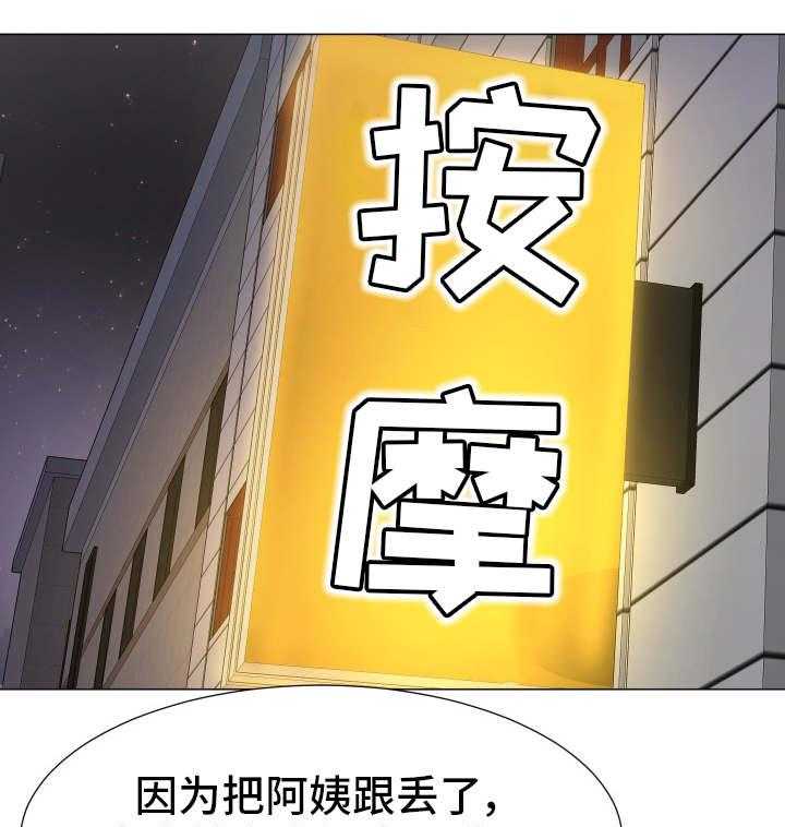 《分享乐趣》漫画最新章节第2话 2_跟踪免费下拉式在线观看章节第【22】张图片