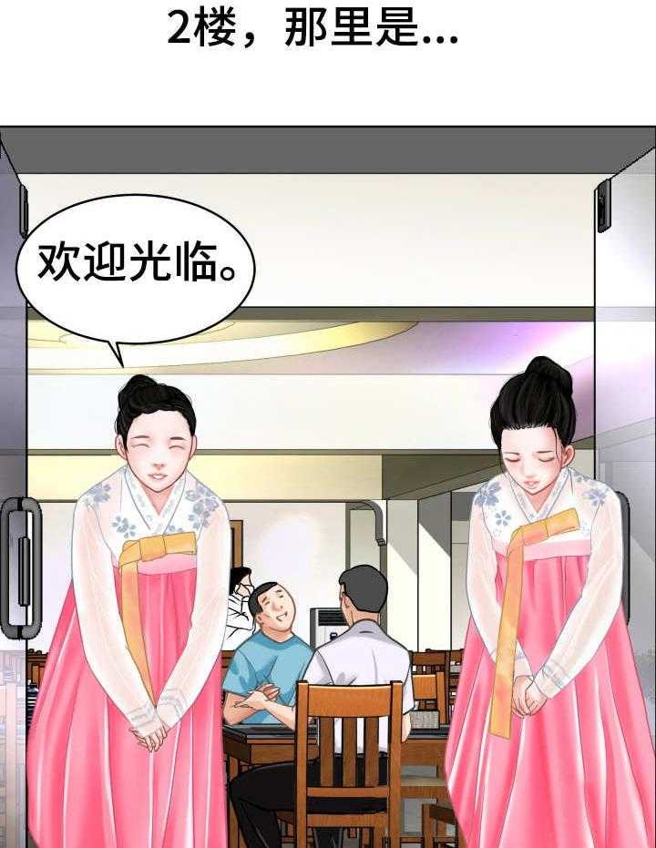 《高丽酒店》漫画最新章节第1话 1_玩火免费下拉式在线观看章节第【23】张图片