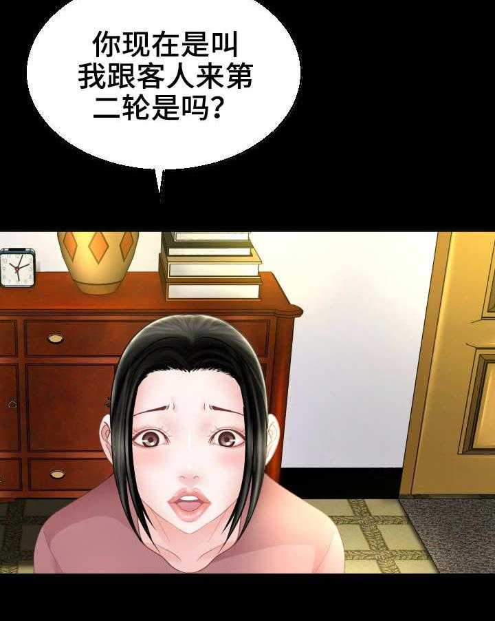 《高丽酒店》漫画最新章节第3话 3_当务之急免费下拉式在线观看章节第【23】张图片