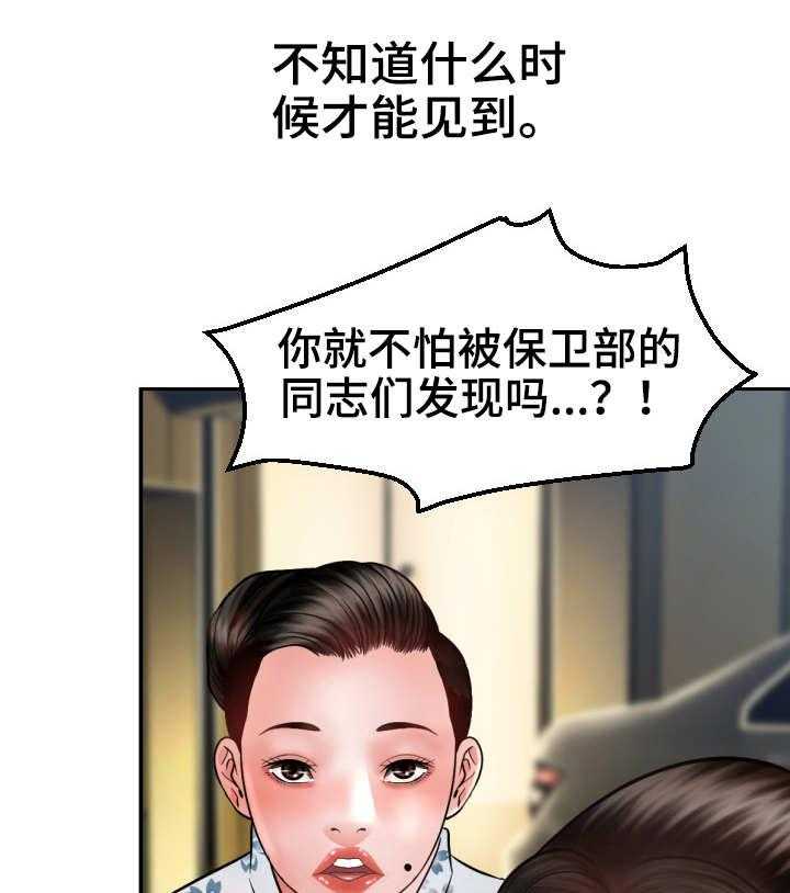 《高丽酒店》漫画最新章节第4话 4_命运免费下拉式在线观看章节第【18】张图片