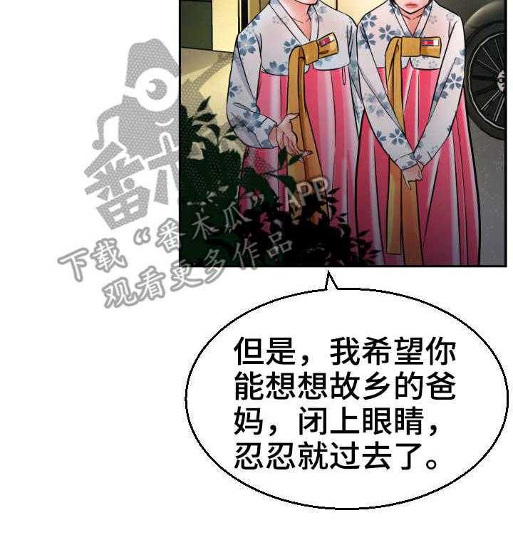 《高丽酒店》漫画最新章节第4话 4_命运免费下拉式在线观看章节第【9】张图片