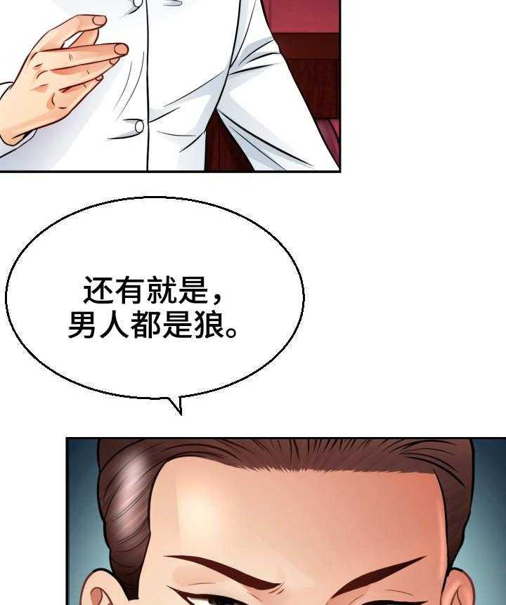 《高丽酒店》漫画最新章节第5话 5_定金免费下拉式在线观看章节第【31】张图片