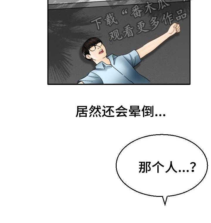 《高丽酒店》漫画最新章节第9话 9_一见钟情免费下拉式在线观看章节第【2】张图片