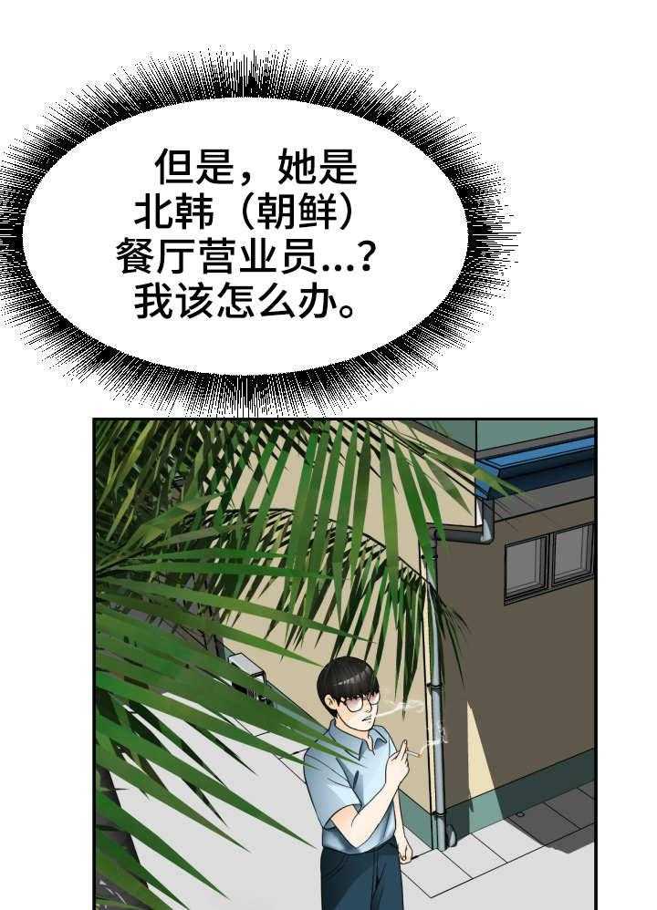 《高丽酒店》漫画最新章节第9话 9_一见钟情免费下拉式在线观看章节第【12】张图片