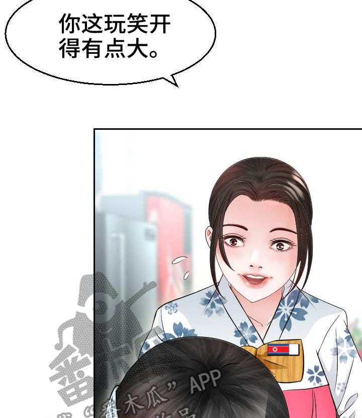 《高丽酒店》漫画最新章节第10话 10_好人？免费下拉式在线观看章节第【17】张图片