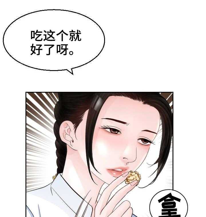 《高丽酒店》漫画最新章节第11话 11_约会免费下拉式在线观看章节第【22】张图片