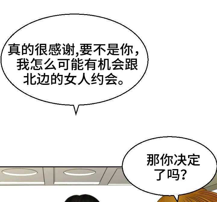 《高丽酒店》漫画最新章节第12话 12_求婚免费下拉式在线观看章节第【18】张图片