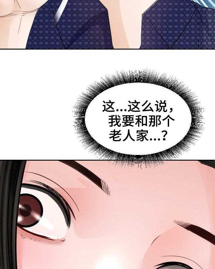 《高丽酒店》漫画最新章节第16话 16_老头子免费下拉式在线观看章节第【2】张图片