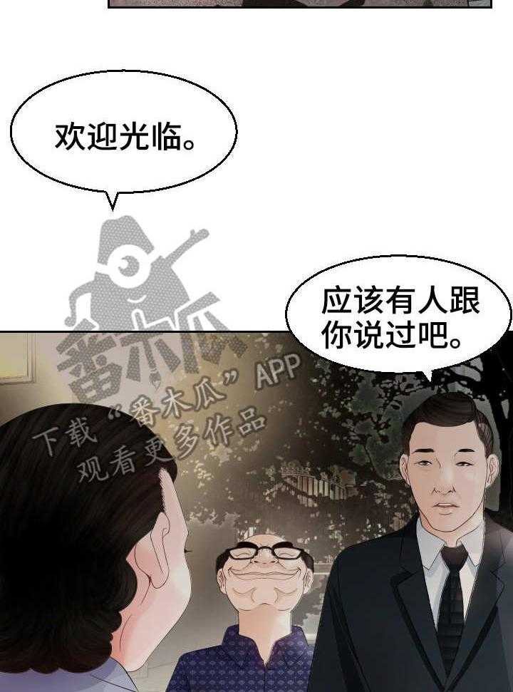 《高丽酒店》漫画最新章节第16话 16_老头子免费下拉式在线观看章节第【13】张图片