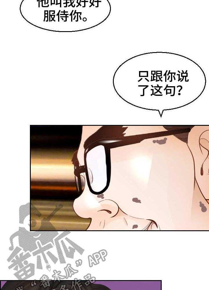 《高丽酒店》漫画最新章节第17话 17_谈话免费下拉式在线观看章节第【2】张图片