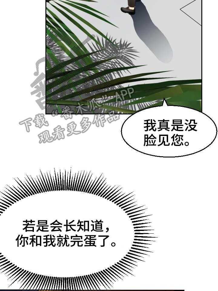 《高丽酒店》漫画最新章节第17话 17_谈话免费下拉式在线观看章节第【32】张图片