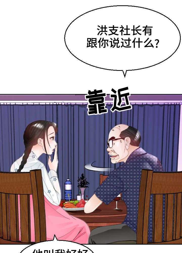 《高丽酒店》漫画最新章节第17话 17_谈话免费下拉式在线观看章节第【3】张图片