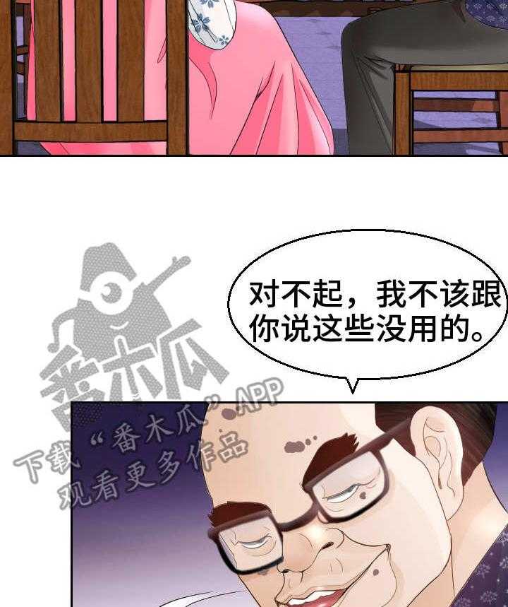 《高丽酒店》漫画最新章节第17话 17_谈话免费下拉式在线观看章节第【5】张图片