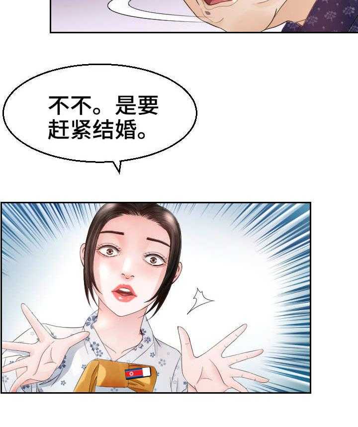 《高丽酒店》漫画最新章节第17话 17_谈话免费下拉式在线观看章节第【4】张图片