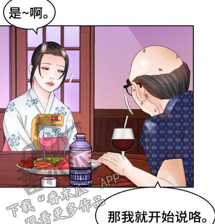 《高丽酒店》漫画最新章节第18话 18_代替免费下拉式在线观看章节第【24】张图片