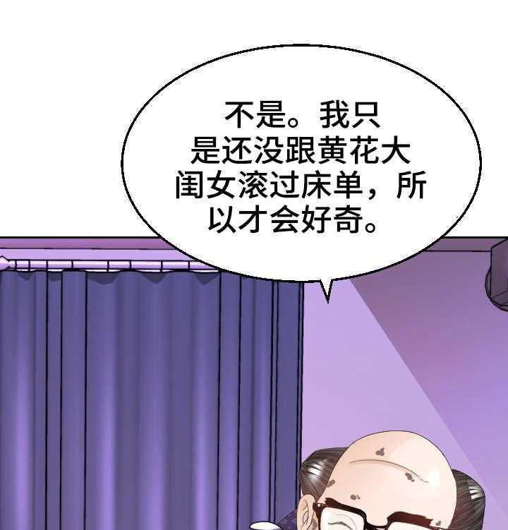 《高丽酒店》漫画最新章节第18话 18_代替免费下拉式在线观看章节第【26】张图片